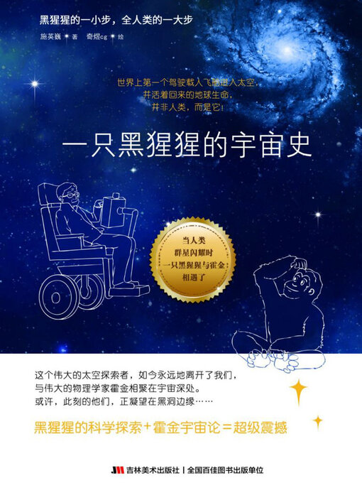 Cover image for 一只黑猩猩的宇宙史